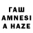 ГАШИШ AMNESIA HAZE Irofru