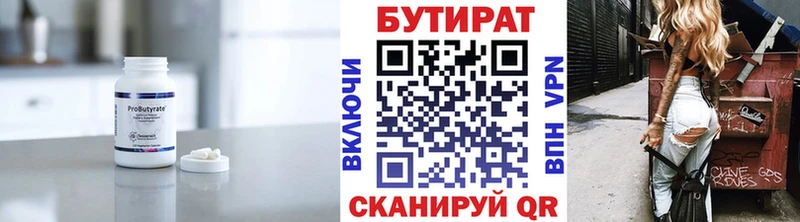 Бутират оксана  Купить где  Балахна 